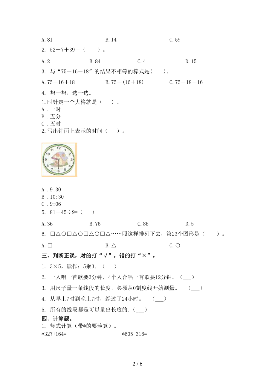 冀教版2021小学二年级数学上学期期末课后提升练习考试.doc_第2页