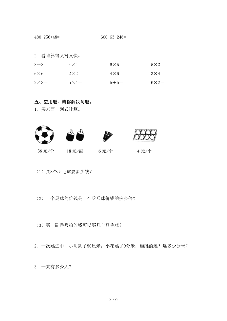 冀教版2021小学二年级数学上学期期末课后提升练习考试.doc_第3页