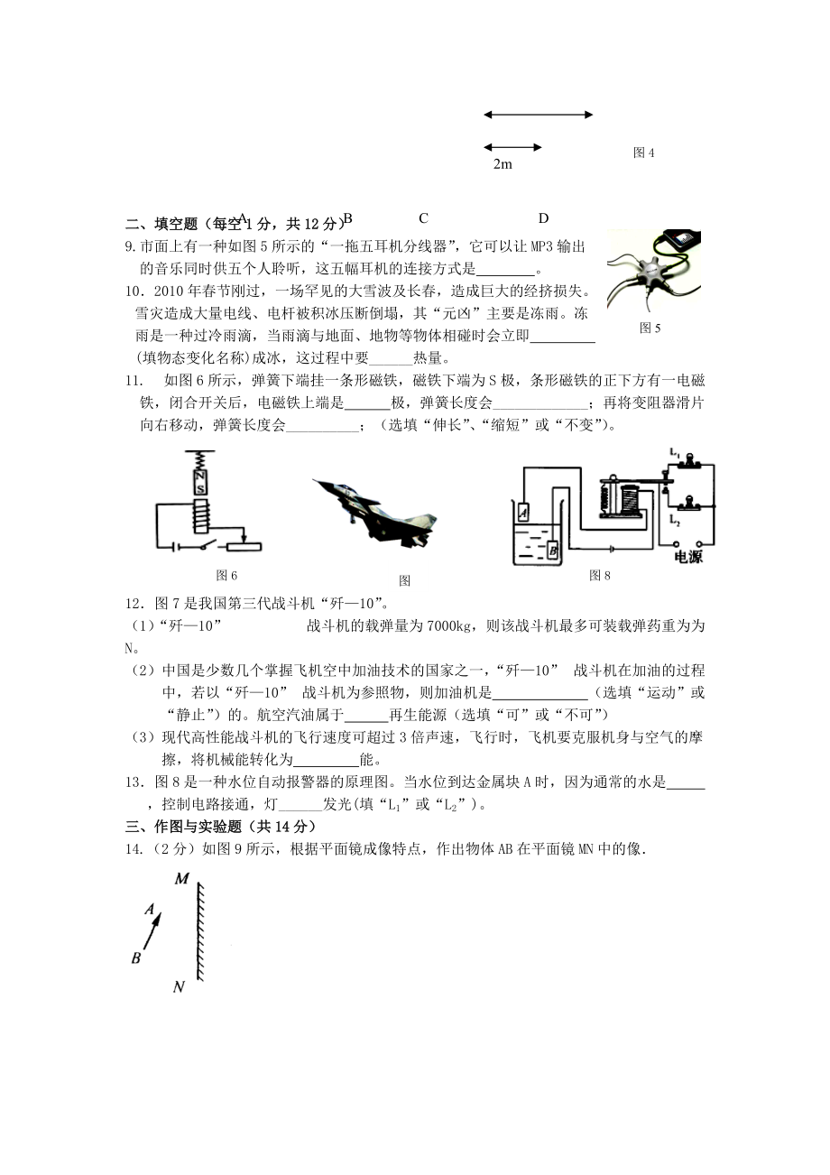 吉林省实验中学2011年中考模拟试题 物理（有答案） .doc_第2页