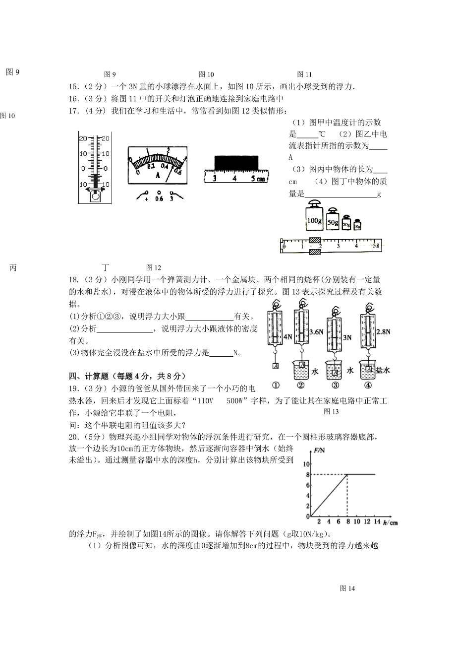 吉林省实验中学2011年中考模拟试题 物理（有答案） .doc_第3页