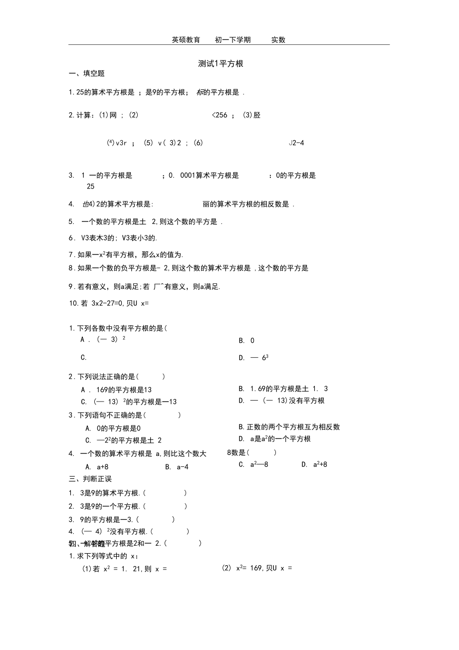 七年级数学实数练习题01026.docx_第1页