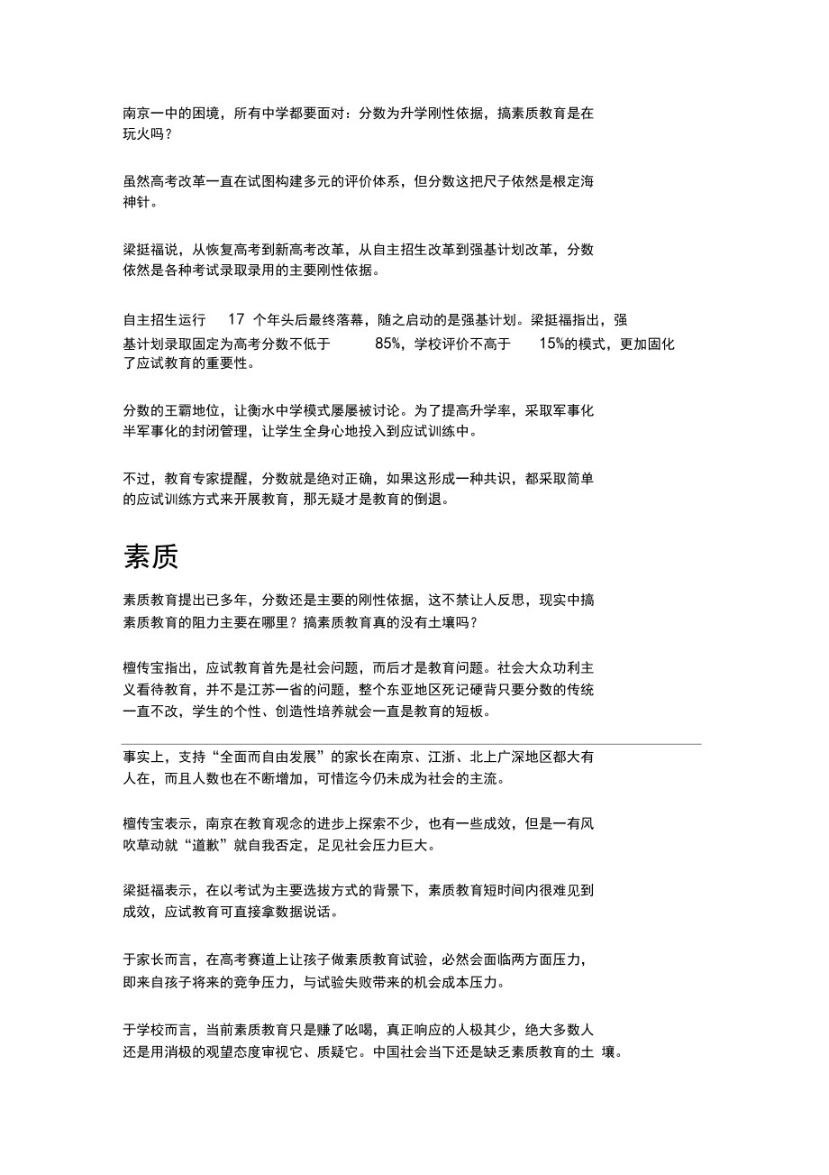 南京一中为“低分高考”认错,搞素质教育是在玩火？.docx_第3页