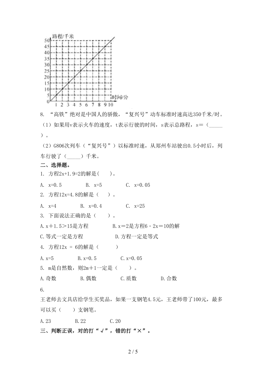 北京版五年级数学上学期期中考试完整.doc_第2页