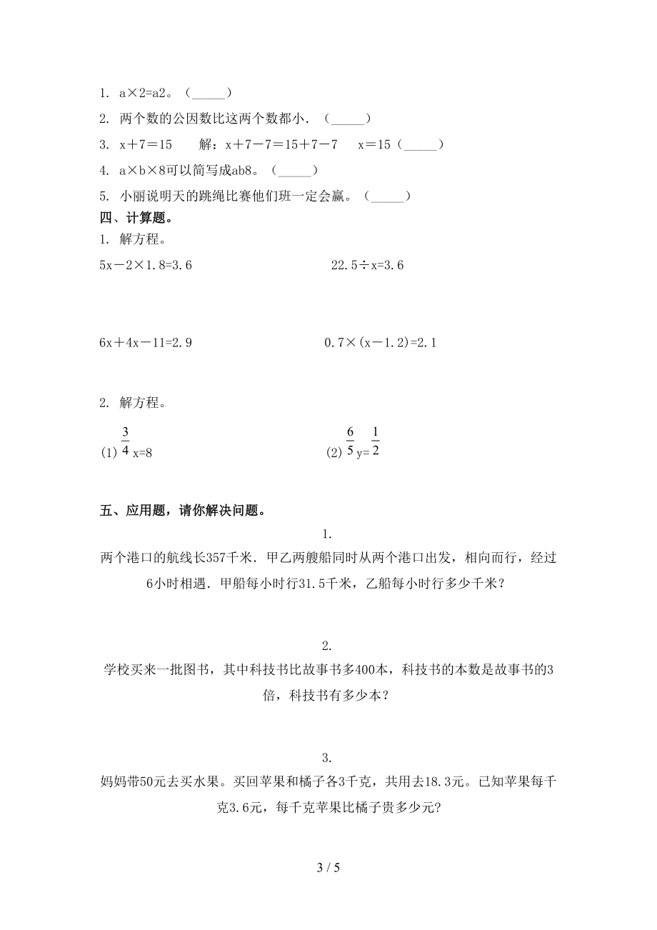 北京版五年级数学上学期期中考试完整.doc_第3页