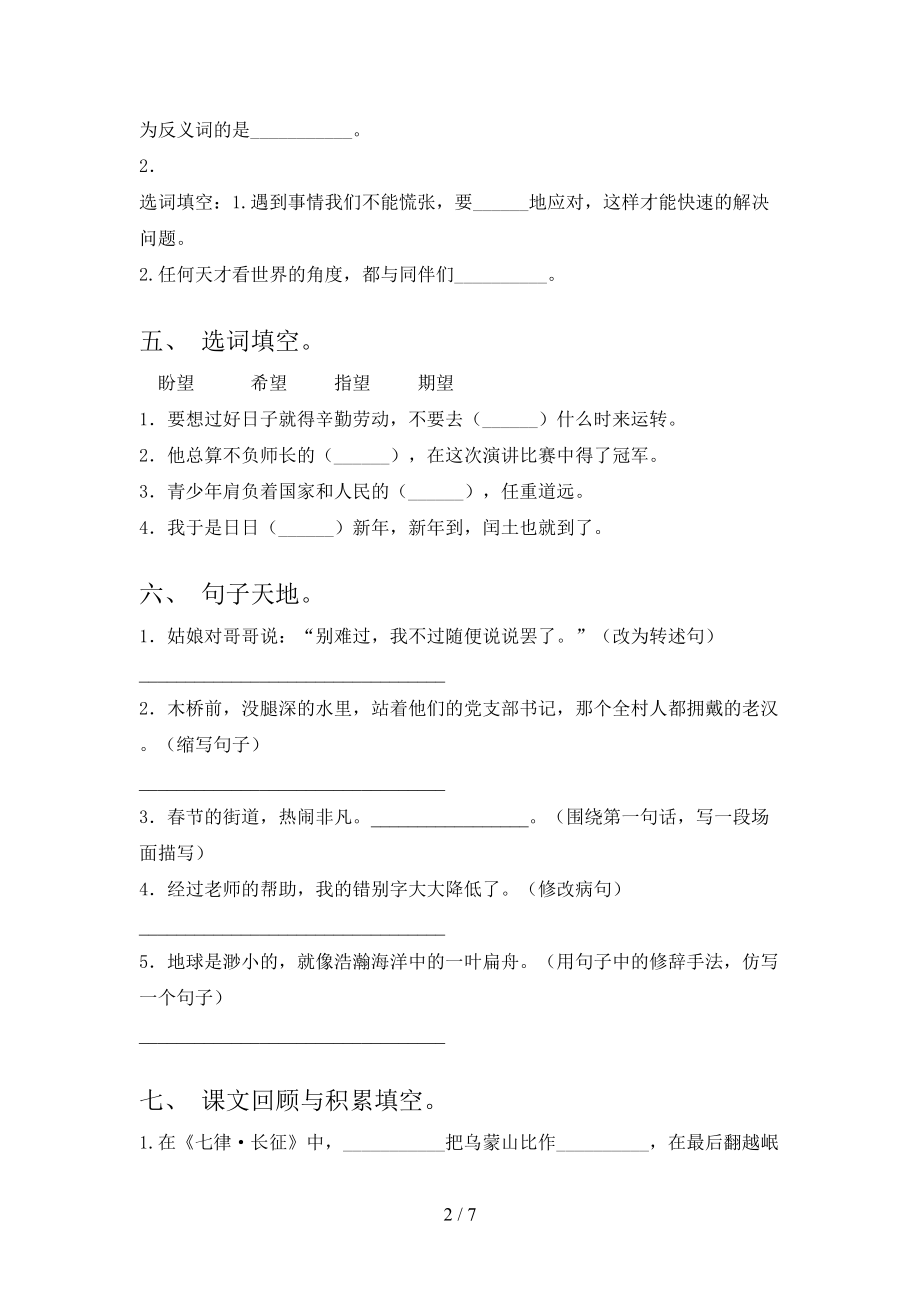 冀教版六年级语文2021年上册第一次月考考试重点知识检测.doc_第2页