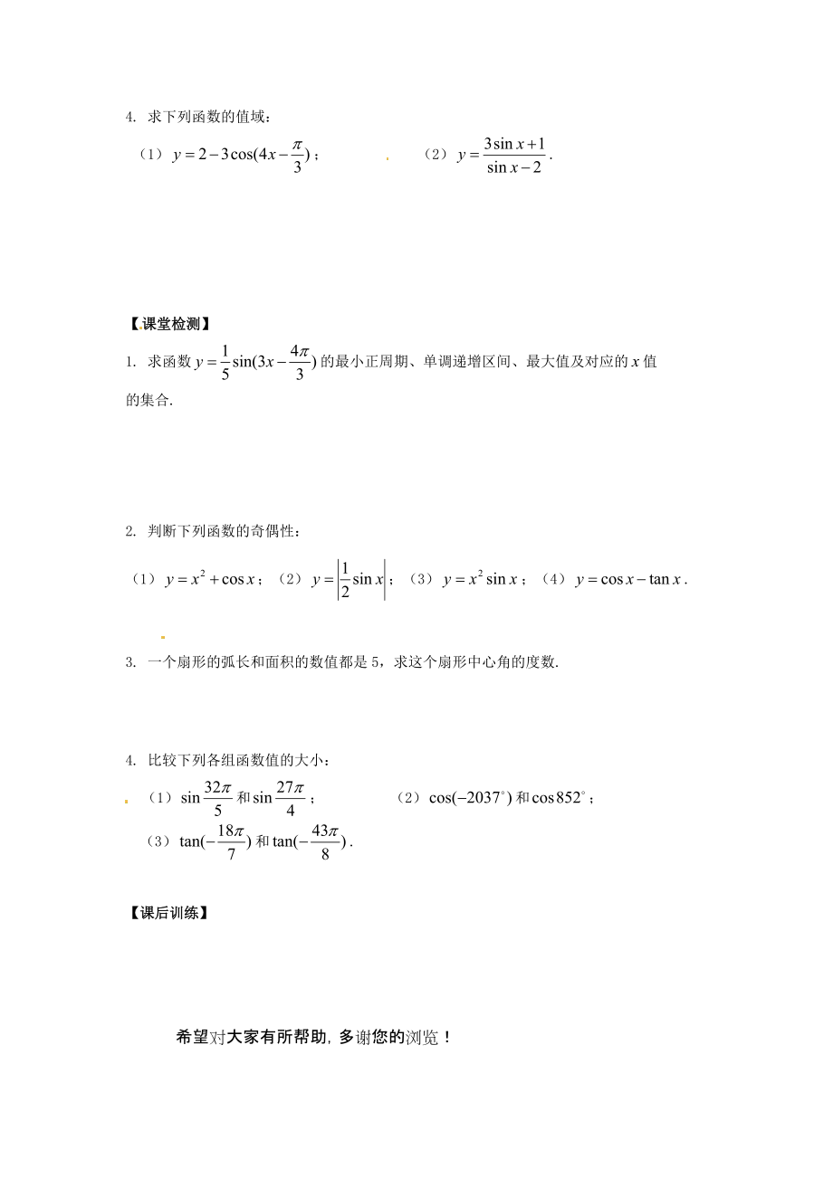 陕西省榆林育才中学高中数学 第1章《三角函数》三角函数小结导学案 北师大版必修.doc_第3页