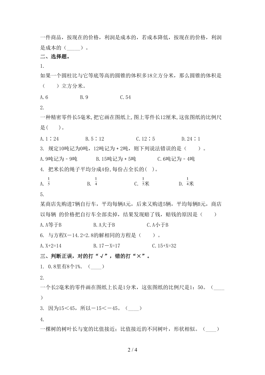 冀教版2021小学六年级数学上学期期末课后提升练习考试.doc_第2页