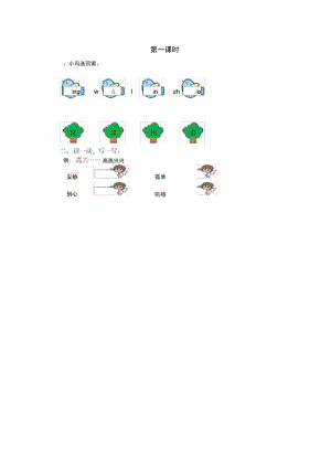 6树和喜鹊第一课时练习.docx