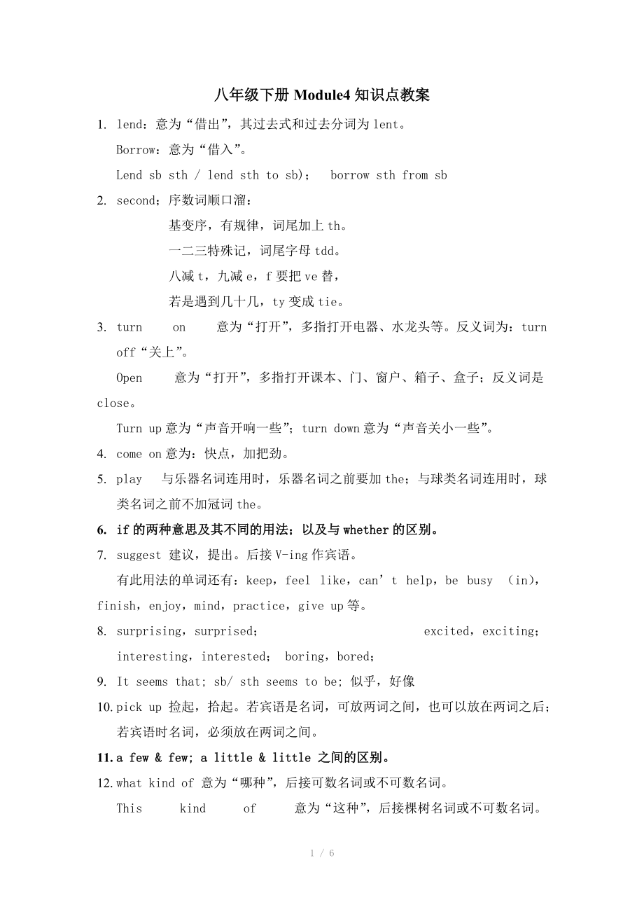 八年级下册Module4知识点教案.doc_第1页