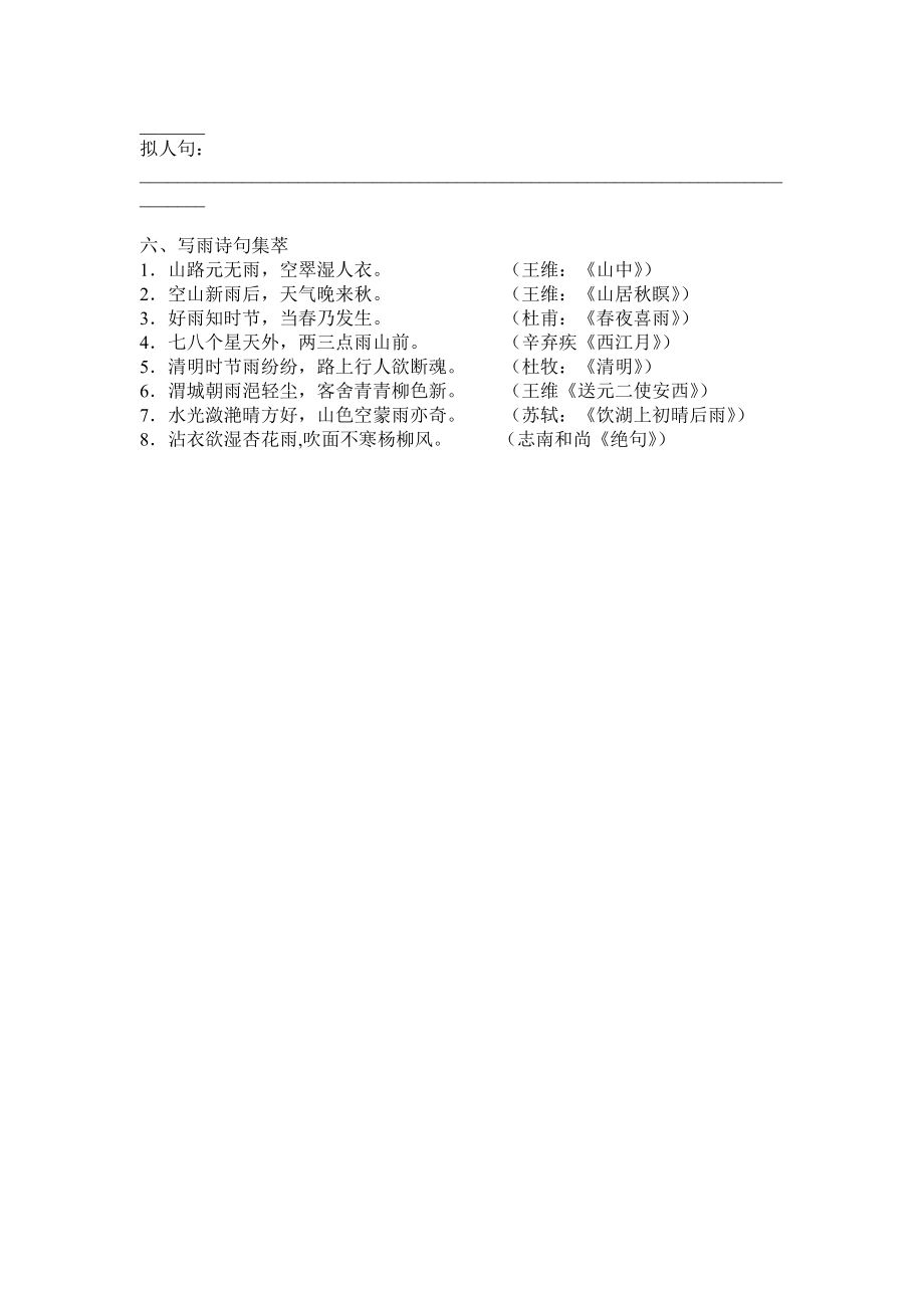 山雨课堂练习.doc_第2页