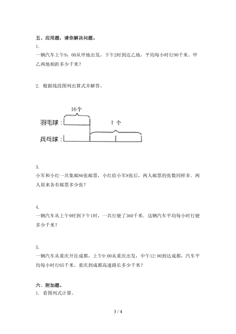 北京版三年级数学上学期第二次月考考试知识点检测.doc_第3页