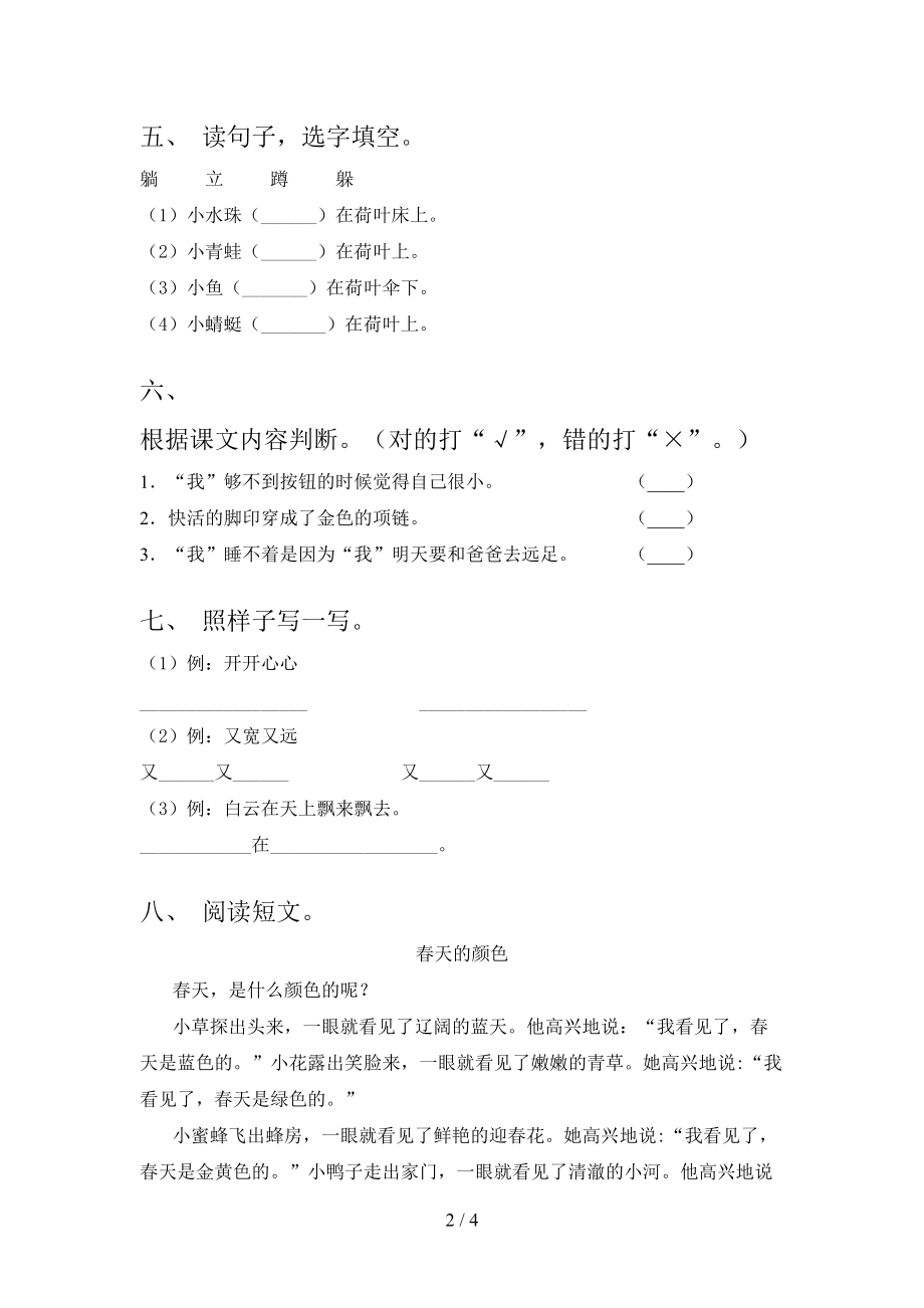 冀教版2021年小学一年级语文上学期第一次月考考试全集.doc_第2页