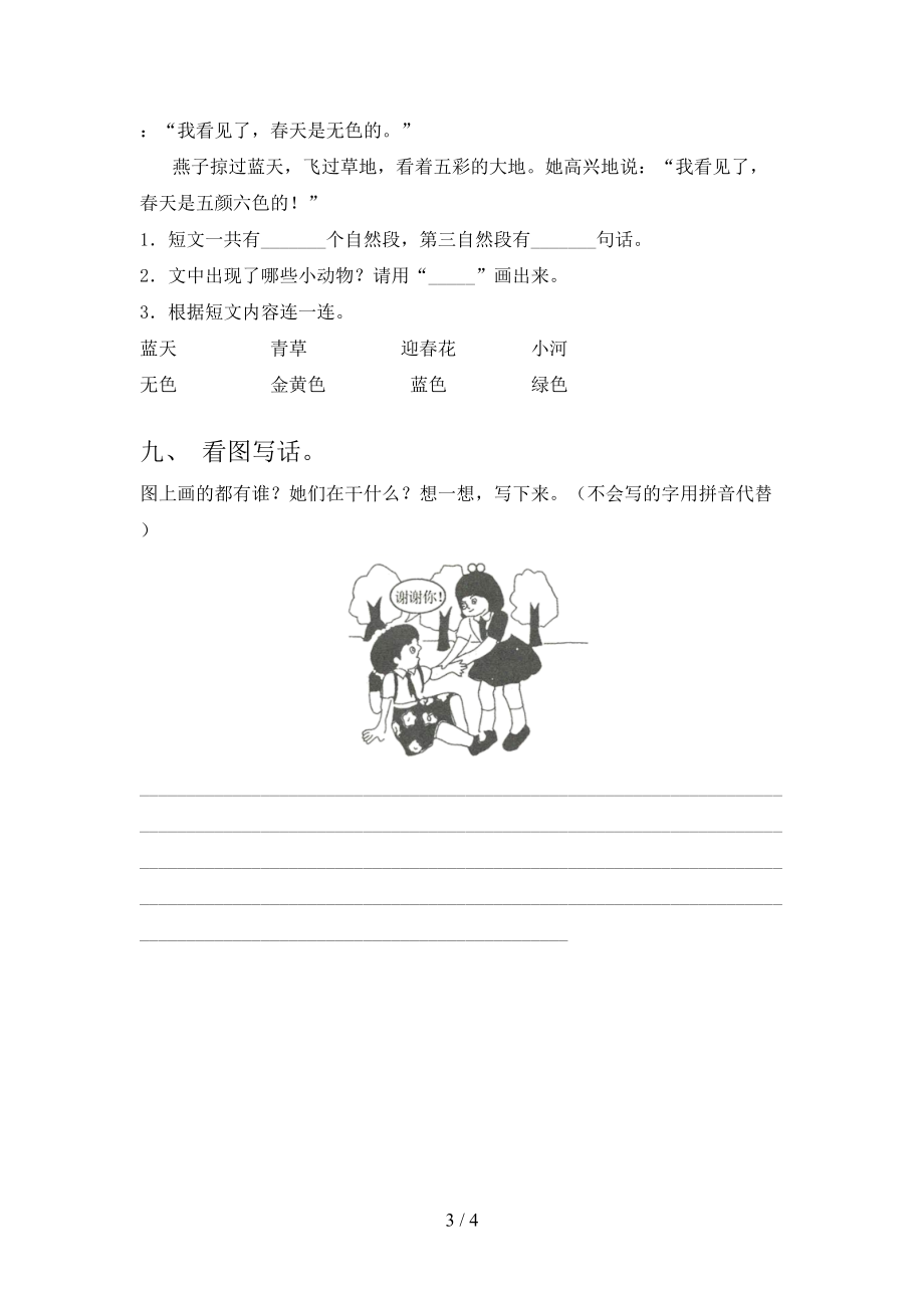 冀教版2021年小学一年级语文上学期第一次月考考试全集.doc_第3页