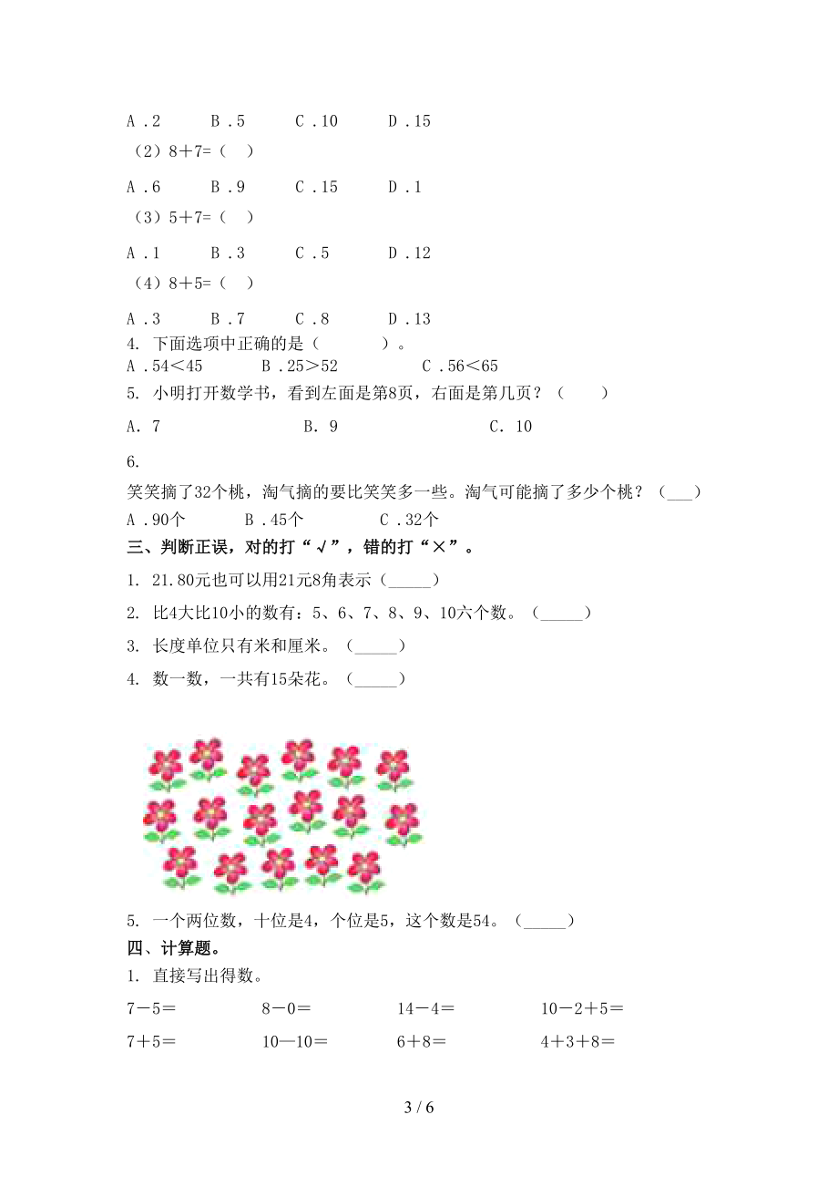 冀教版小学一年级数学上册期末考试课后检测.doc_第3页