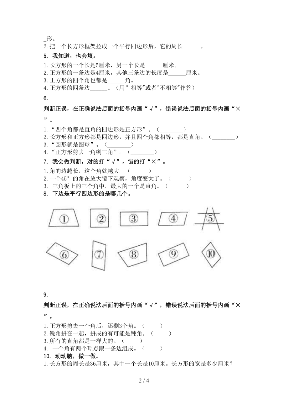 冀教版小学二年级数学上学期专项几何图形知识点天天练.doc_第2页