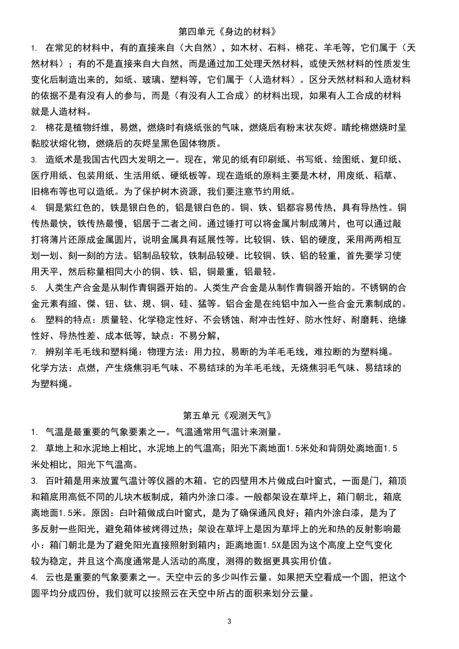 新版苏教版三年级科学下册复习资料.docx_第3页