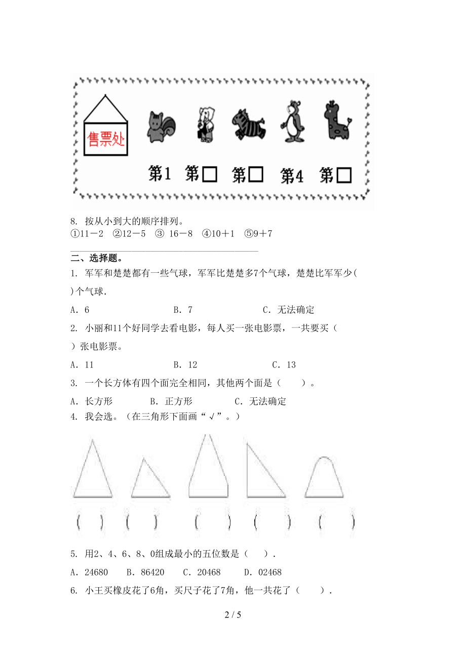 北京版2021年一年级数学上册第一次月考考试检测.doc_第2页