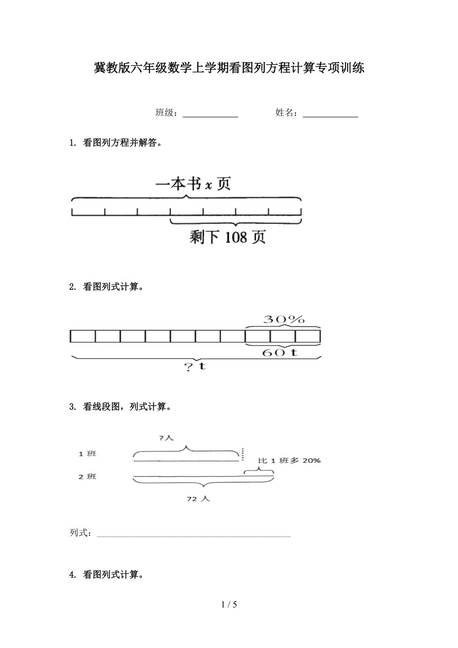 冀教版六年级数学上学期看图列方程计算专项训练.doc_第1页