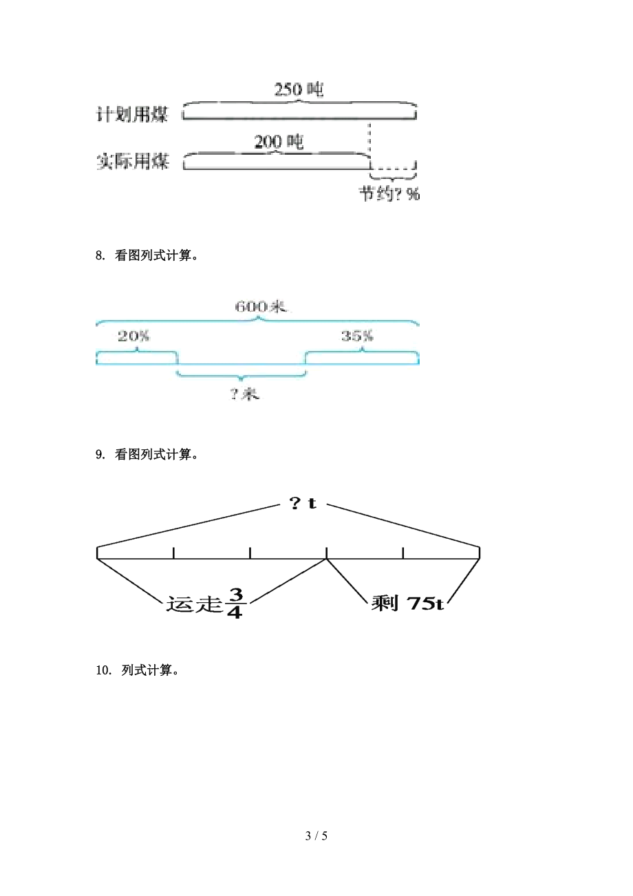 冀教版六年级数学上学期看图列方程计算专项训练.doc_第3页