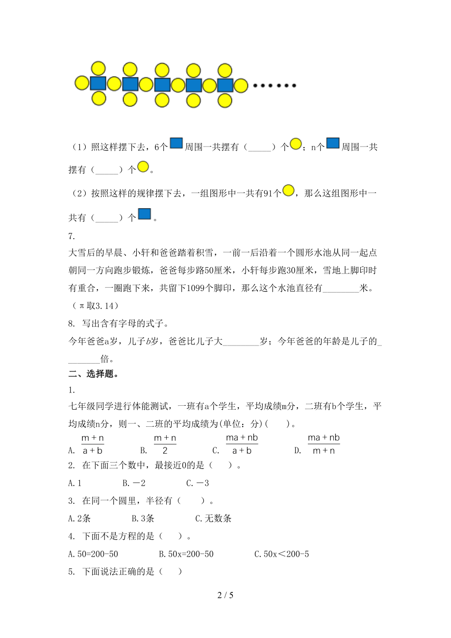 北京版小学五年级数学上学期期中考试水平检测.doc_第2页