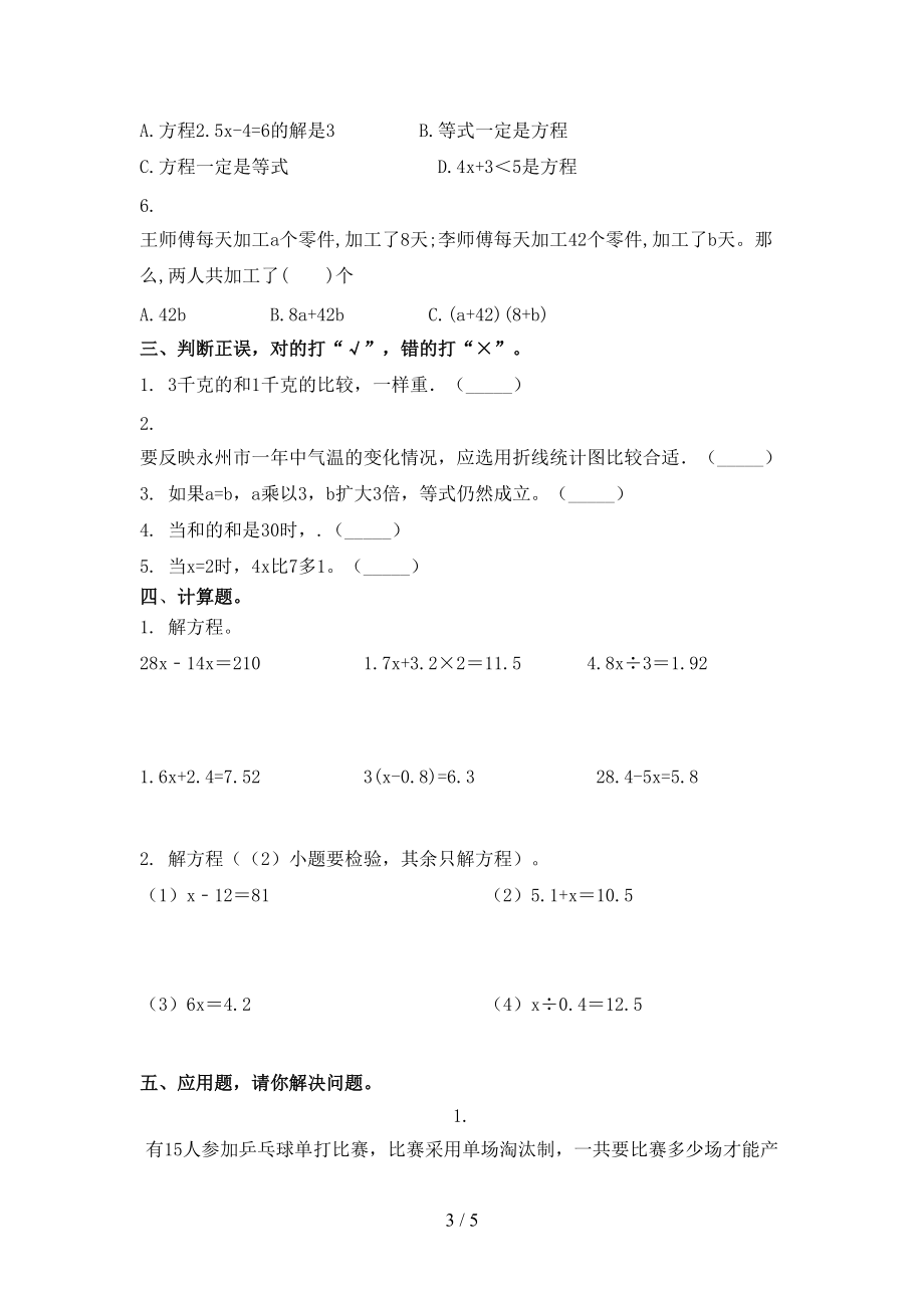 北京版小学五年级数学上学期期中考试水平检测.doc_第3页