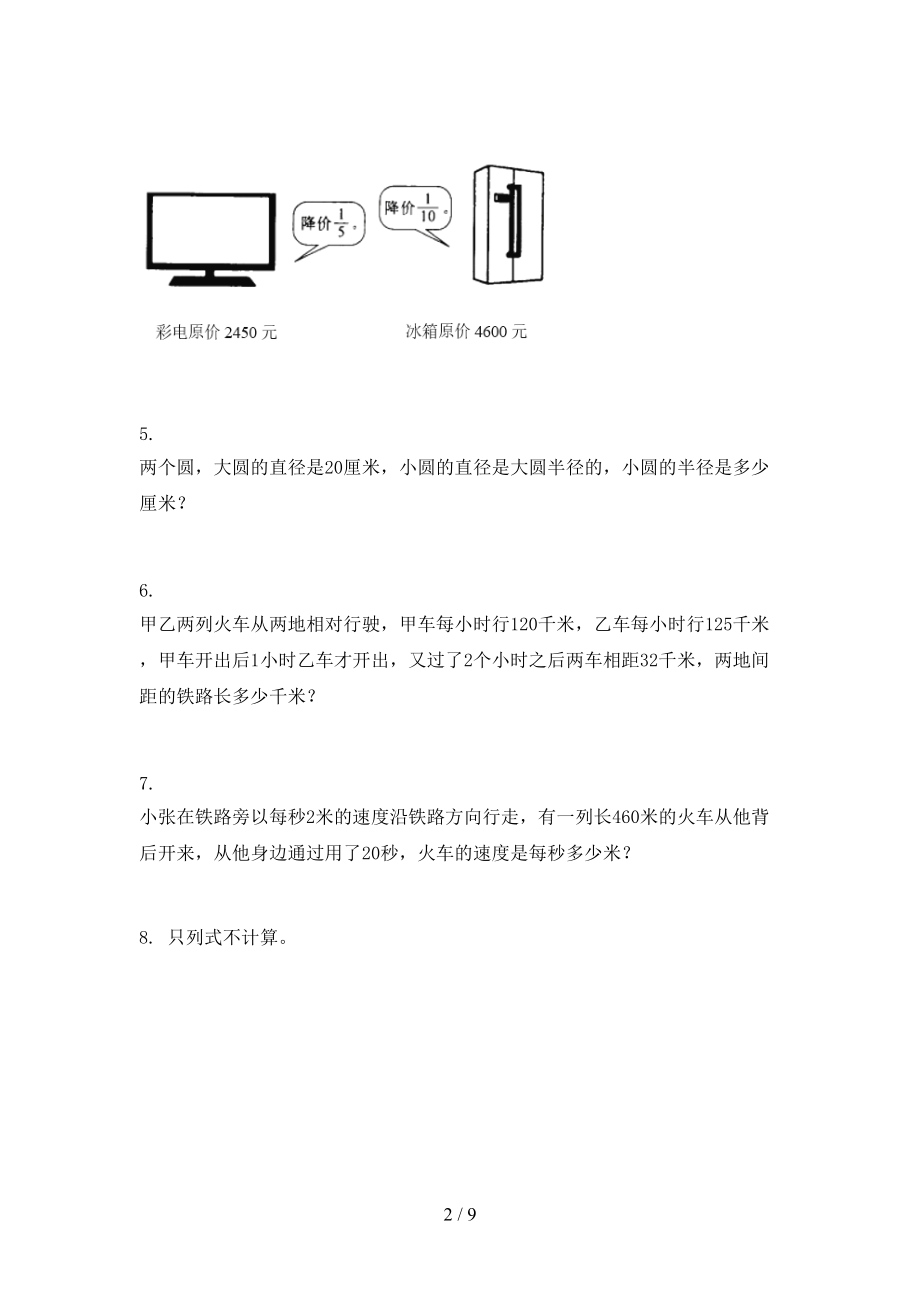 北京版2021年六年级数学上册应用题与解决问题专项课堂.doc_第2页