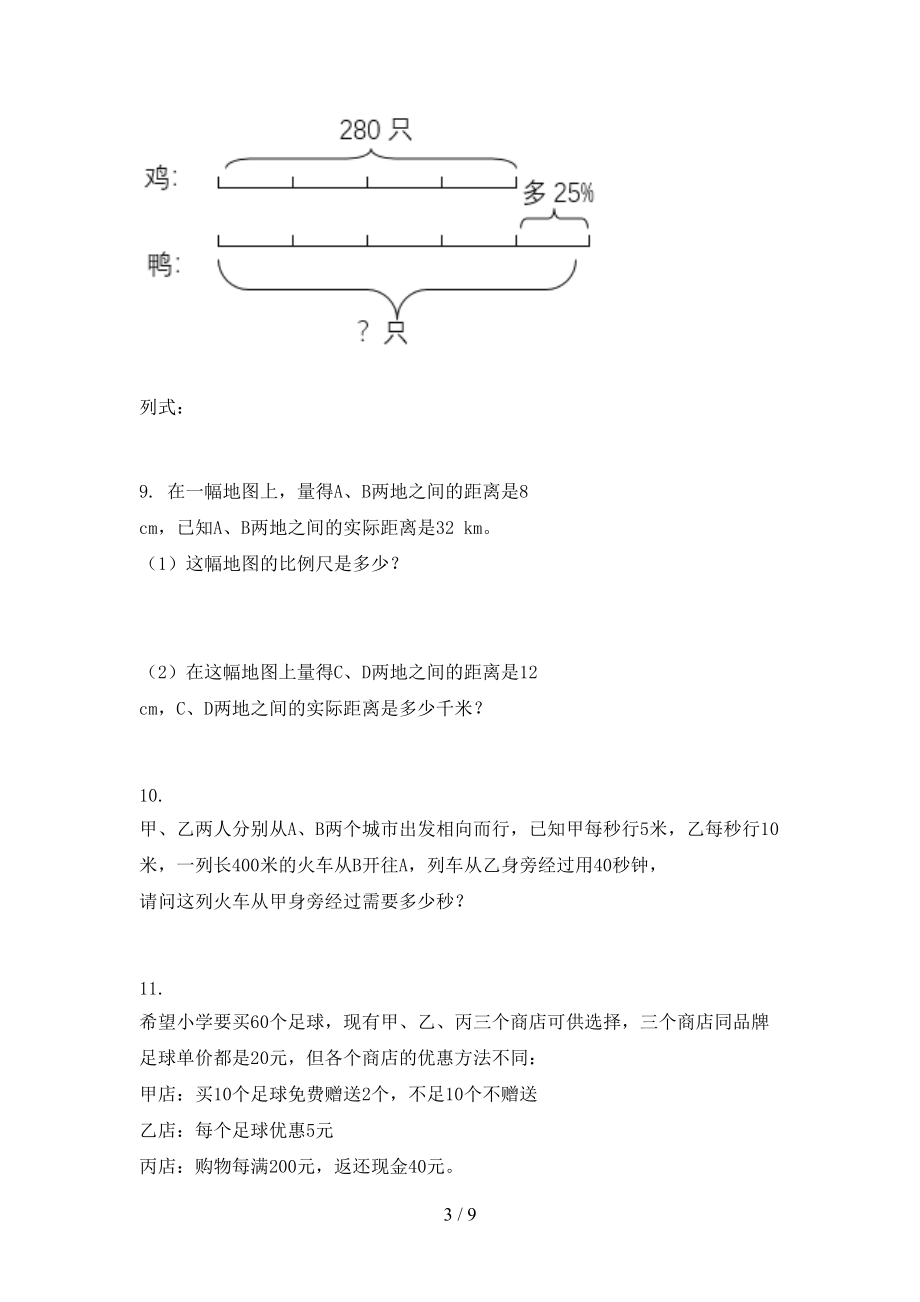 北京版2021年六年级数学上册应用题与解决问题专项课堂.doc_第3页