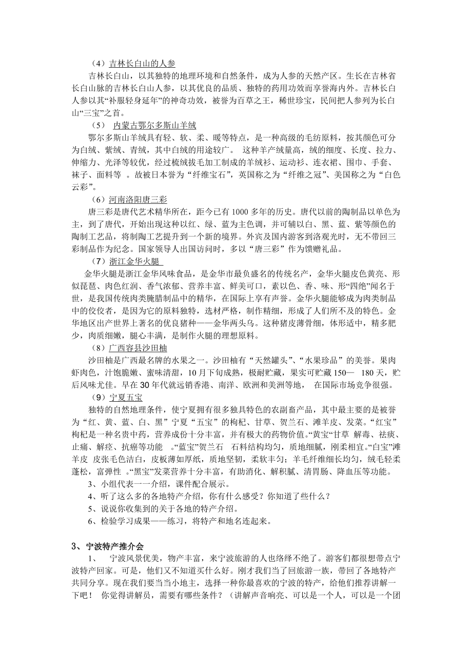 家乡特产知多少.doc_第2页