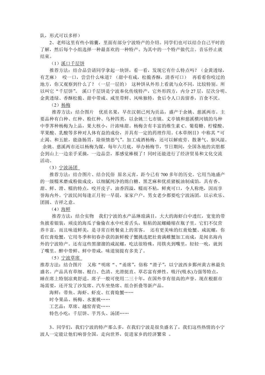 家乡特产知多少.doc_第3页