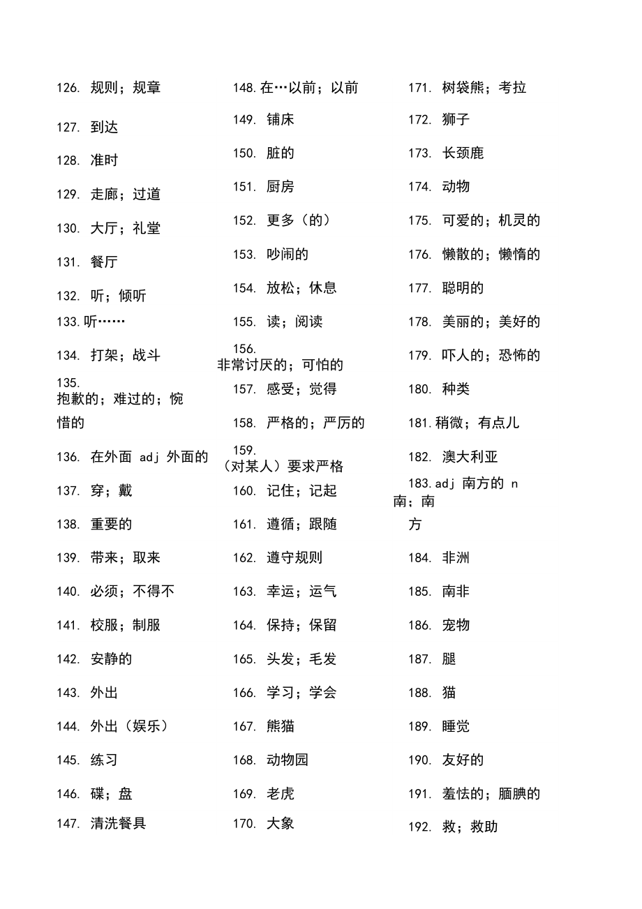 新目标人教版七年级下册英语单词表默写汉语.docx_第3页