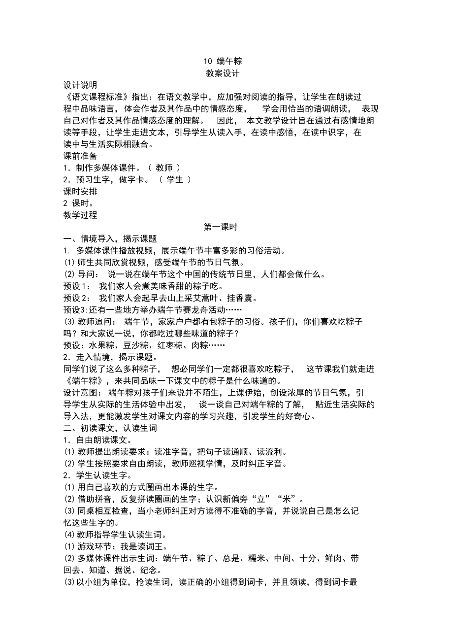 《端午粽》优秀教案(含教学反思).docx_第1页