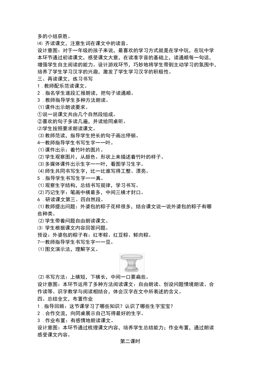 《端午粽》优秀教案(含教学反思).docx_第2页