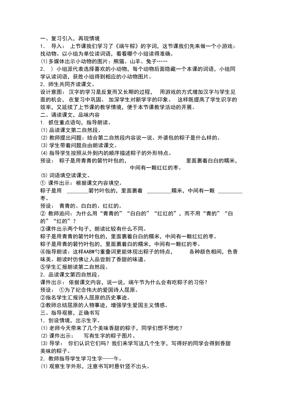 《端午粽》优秀教案(含教学反思).docx_第3页