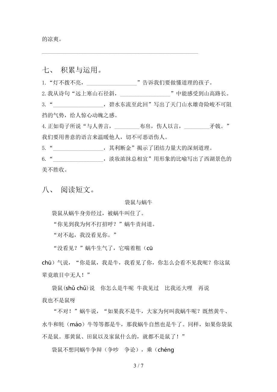 冀教版三年级语文2021小学上册第一次月考提高班练习考试.doc_第3页