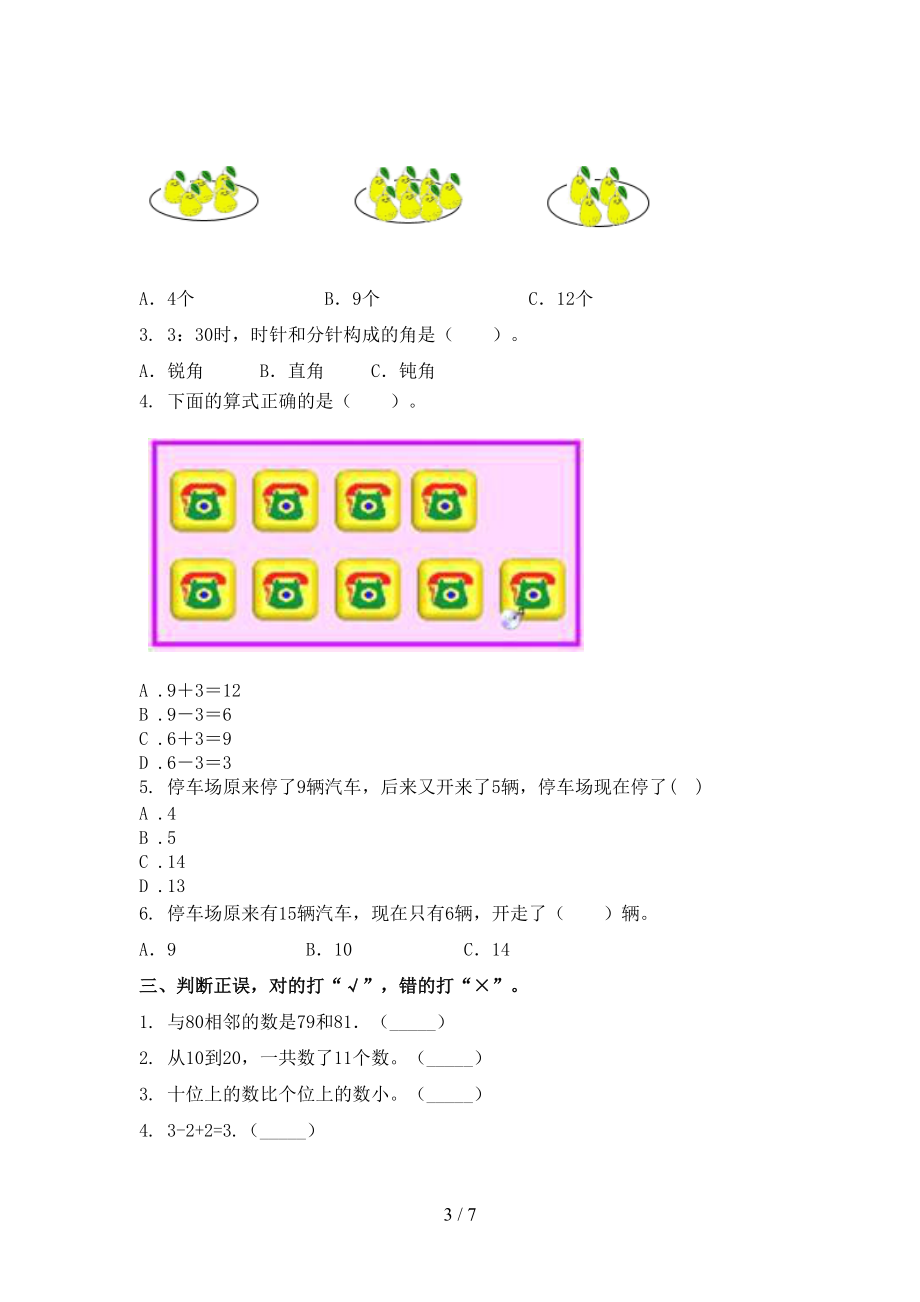 北京版一年级数学上学期期末考试同步检测.doc_第3页