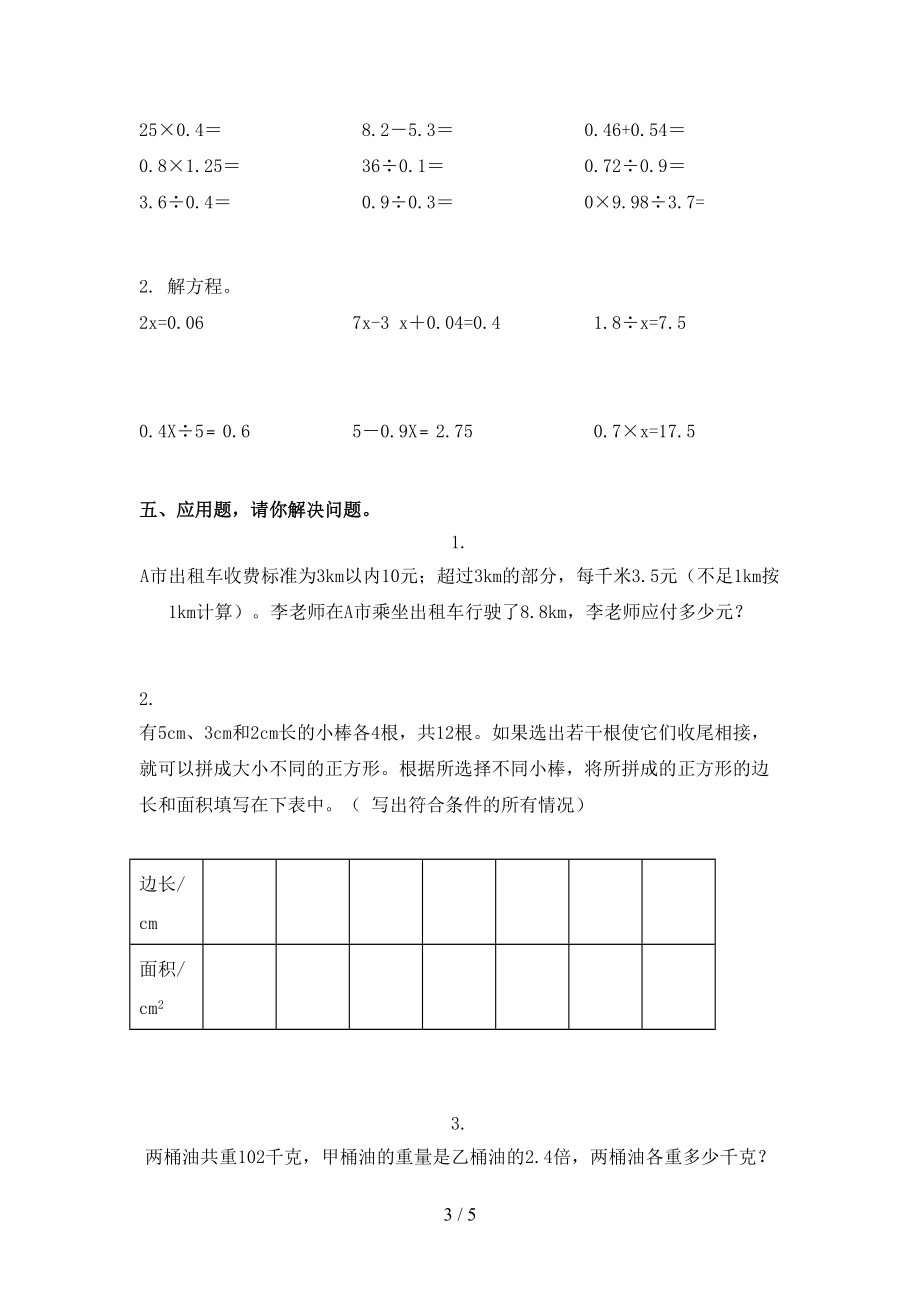 北京版2021小学小学年五年级数学上学期期中考试全面.doc_第3页