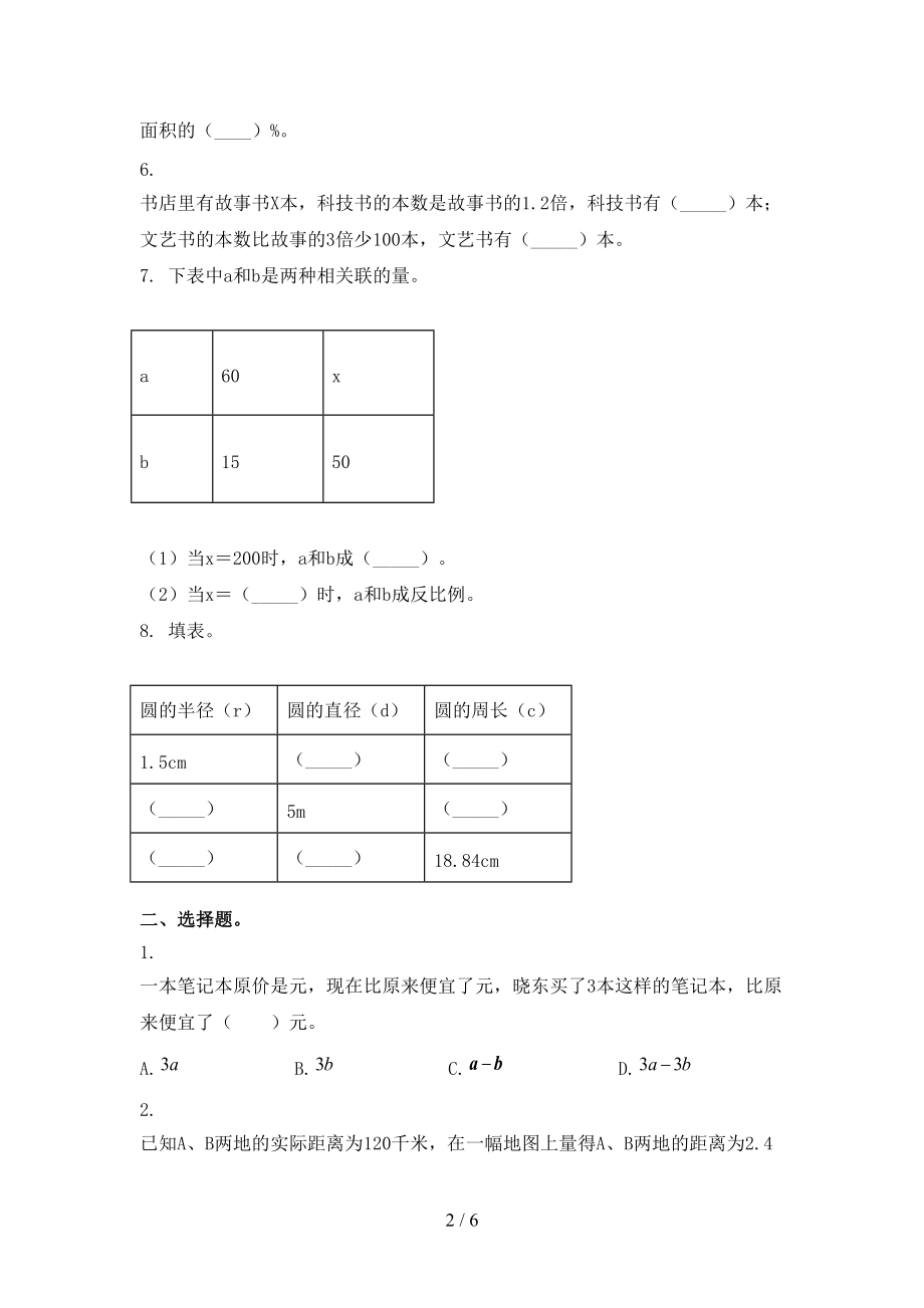 冀教版2021年六年级数学上册第一次月考考试.doc_第2页