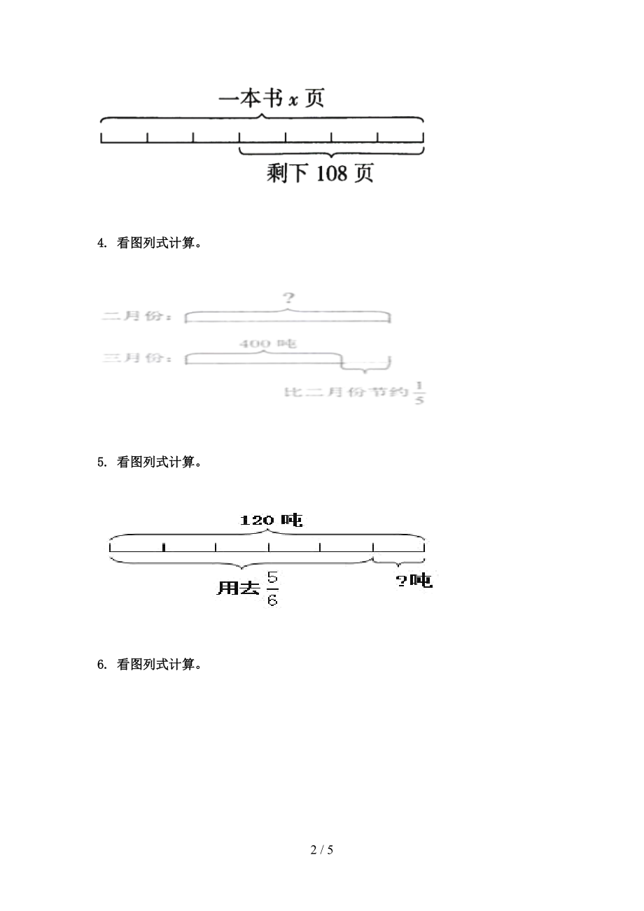 北京版2021六年级数学上学期看图列方程计算课后辅导专项练习精编.doc_第2页