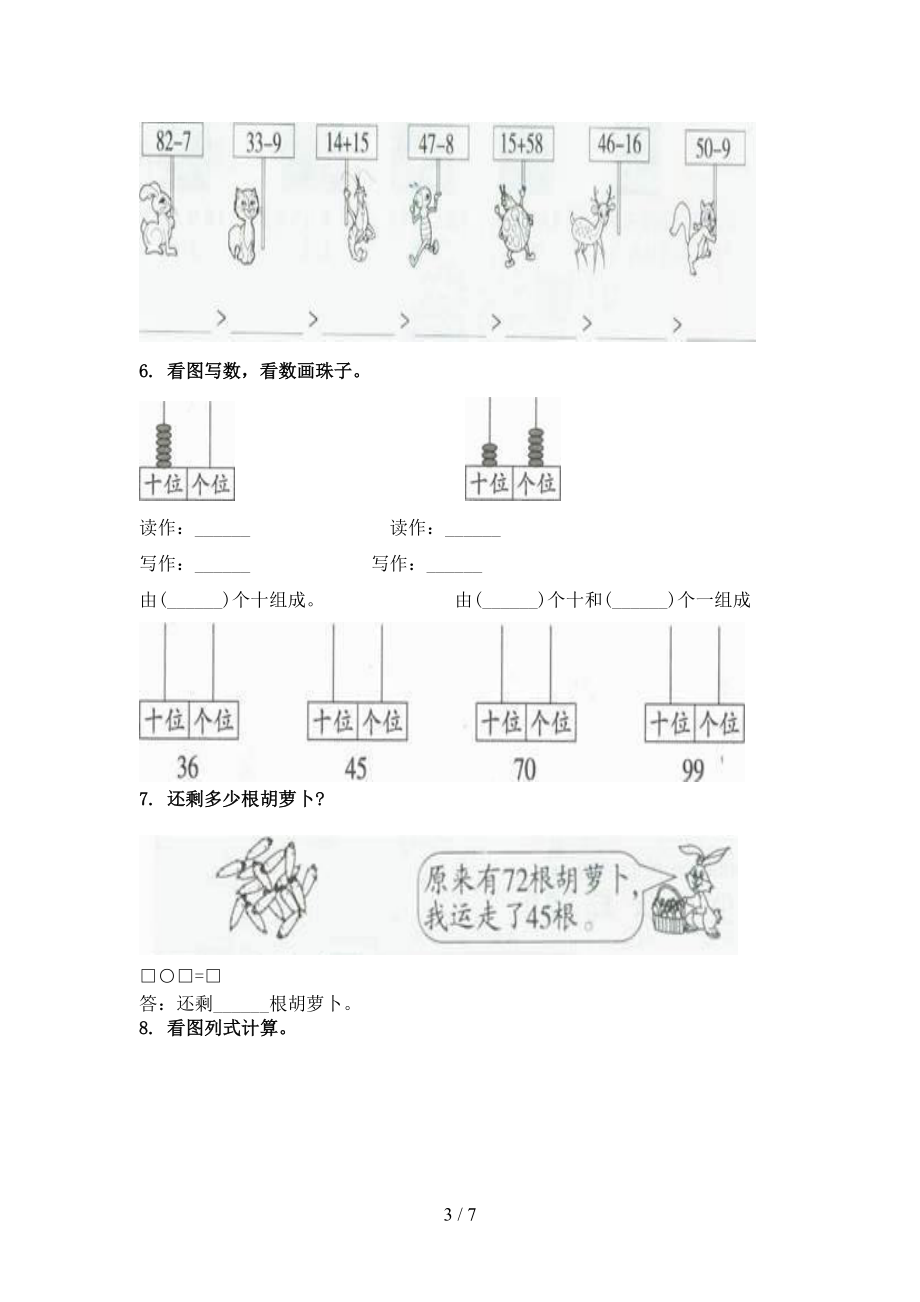 冀教版2021年一年级数学上学期看图列式计算专项真题.doc_第3页