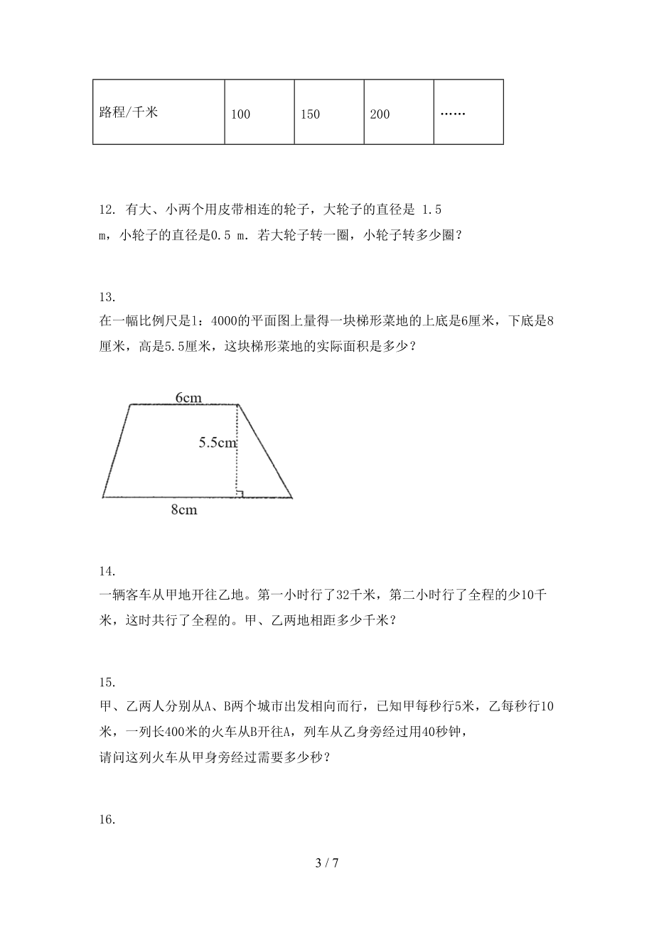 冀教版精编六年级数学上学期应用题与解决问题专项.doc_第3页