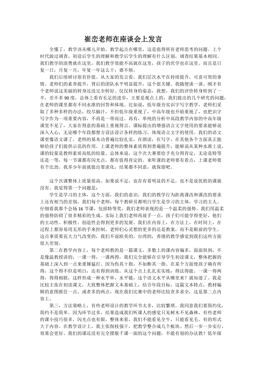 崔峦在第九届阅读大赛研讨会上发言.doc_第1页