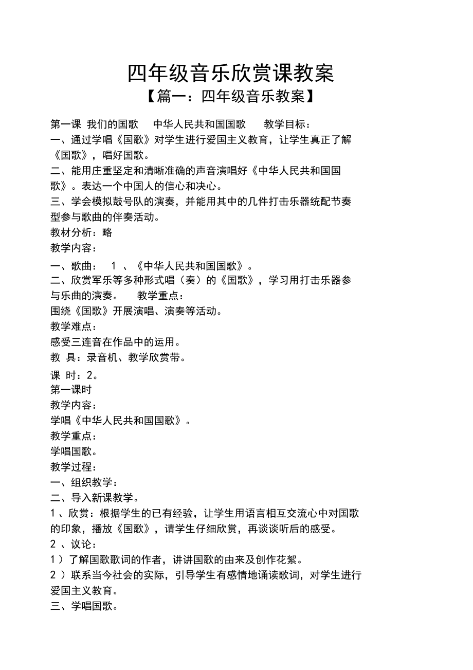 四年级音乐欣赏课教案.docx_第1页