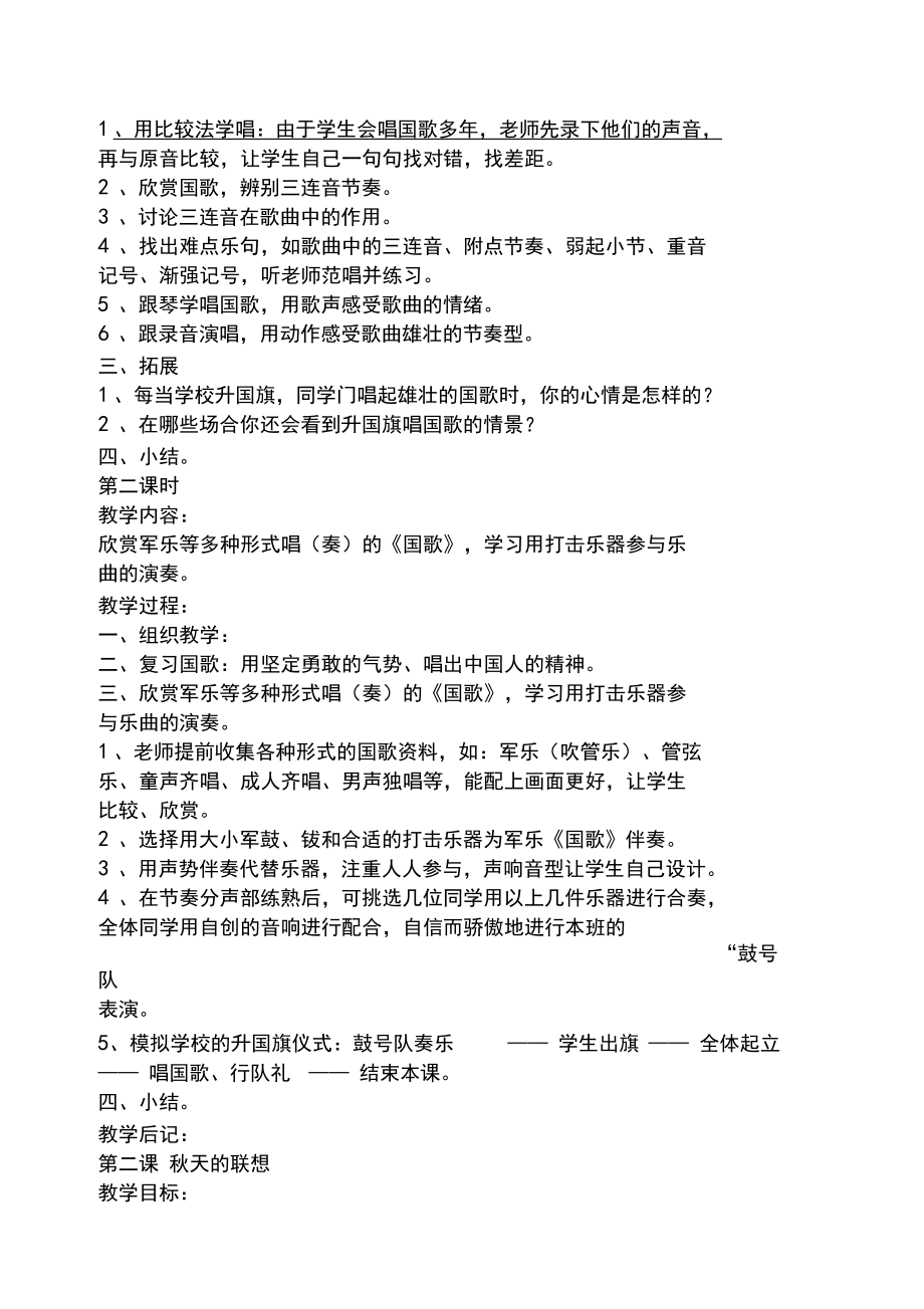 四年级音乐欣赏课教案.docx_第2页