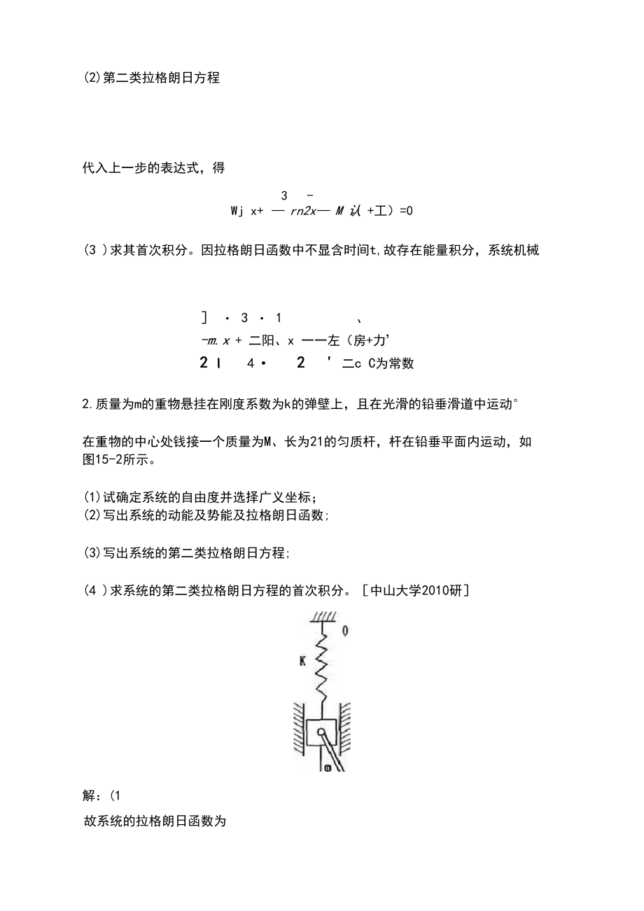 哈工大理论力学考研《理论力学Ⅱ》考研2021考研真题库.docx_第3页