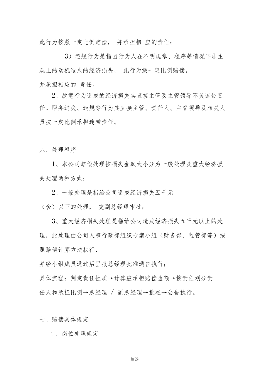 公司赔偿管理规定.docx_第3页