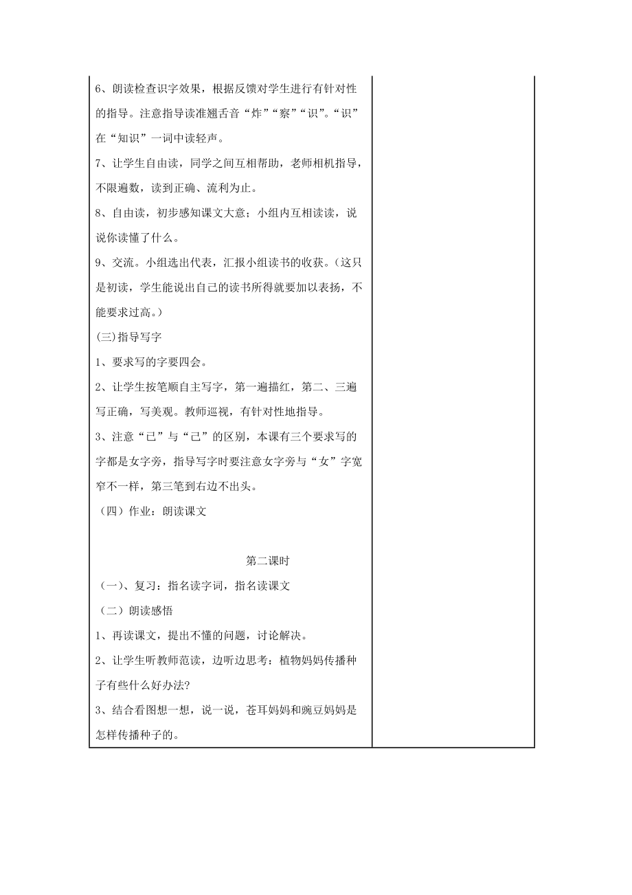 二上语文教案 3植物妈妈有办法.doc_第3页