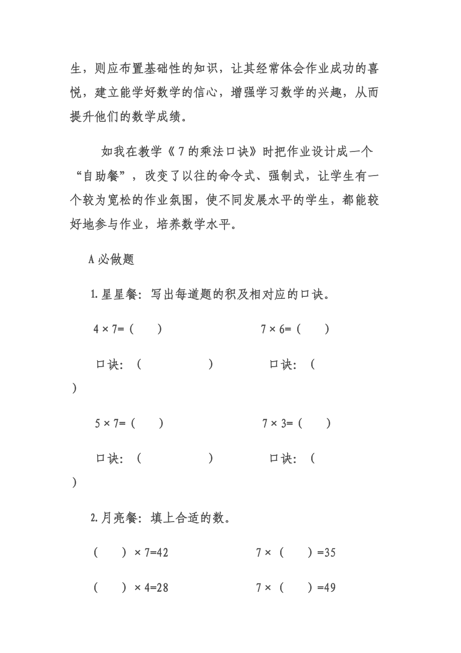 小学数学分层作业设计案例 .doc_第3页