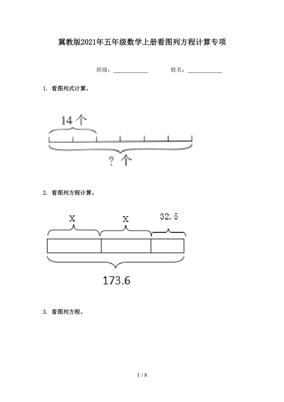 冀教版2021年五年级数学上册看图列方程计算专项.doc_第1页