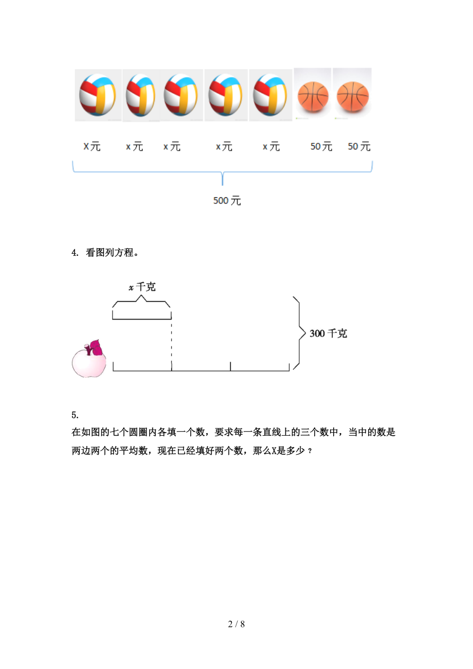 冀教版2021年五年级数学上册看图列方程计算专项.doc_第2页