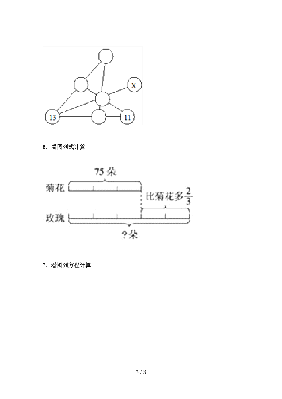 冀教版2021年五年级数学上册看图列方程计算专项.doc_第3页